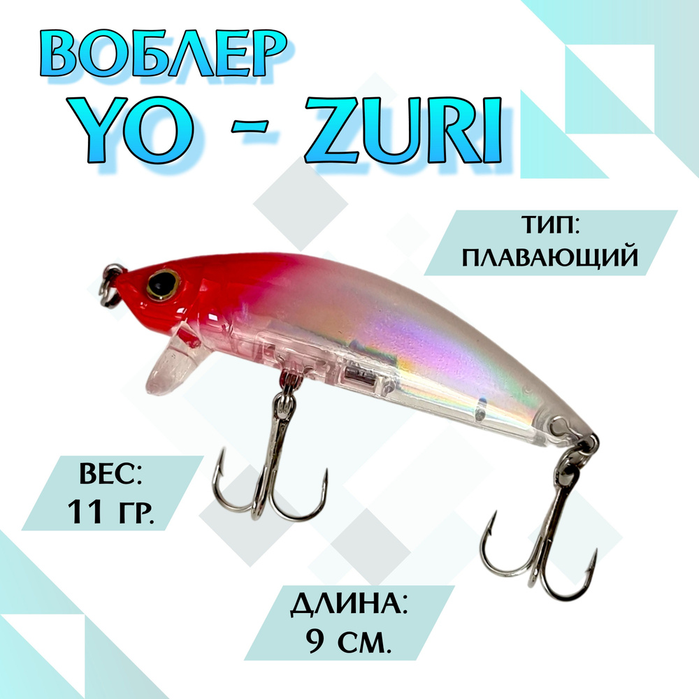 Воблер для рыбалки Yo Zuri SURFACE minnow-F 90mm 11g на щуку, жерех, судак, окунь минноу  #1