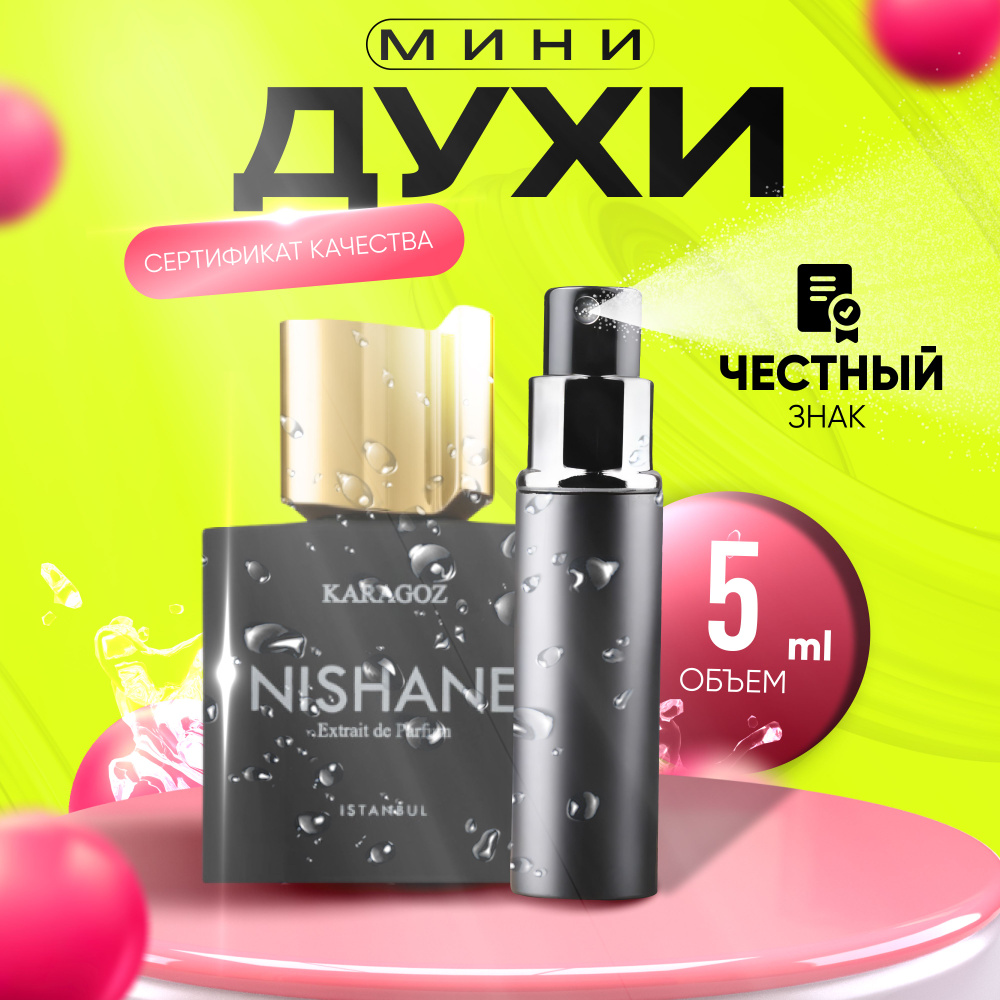 Nishane Karagoz Духи 5 мл #1