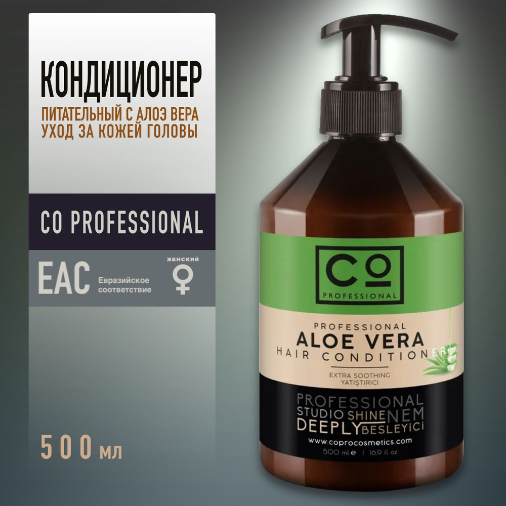 Кондиционер для восстановления волос с алоэ вера CO Professional Aloe Vera Hair Conditioner, 500 мл, #1