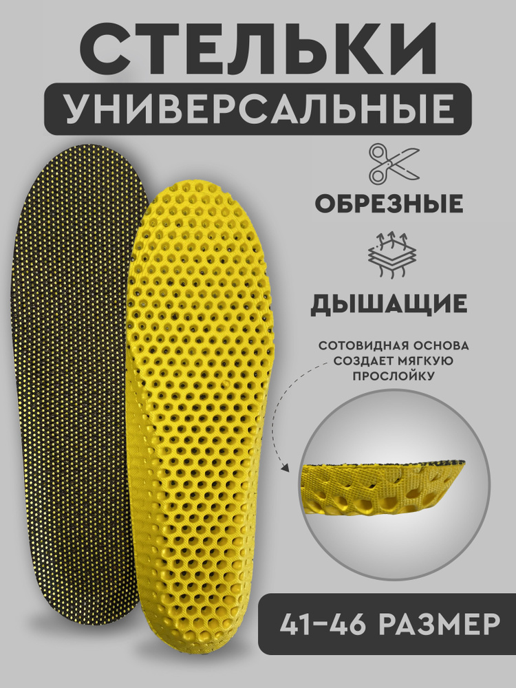 Антибактериальные стельки для обуви перфорированные с амортизацией, обрезные, размер 41-46  #1