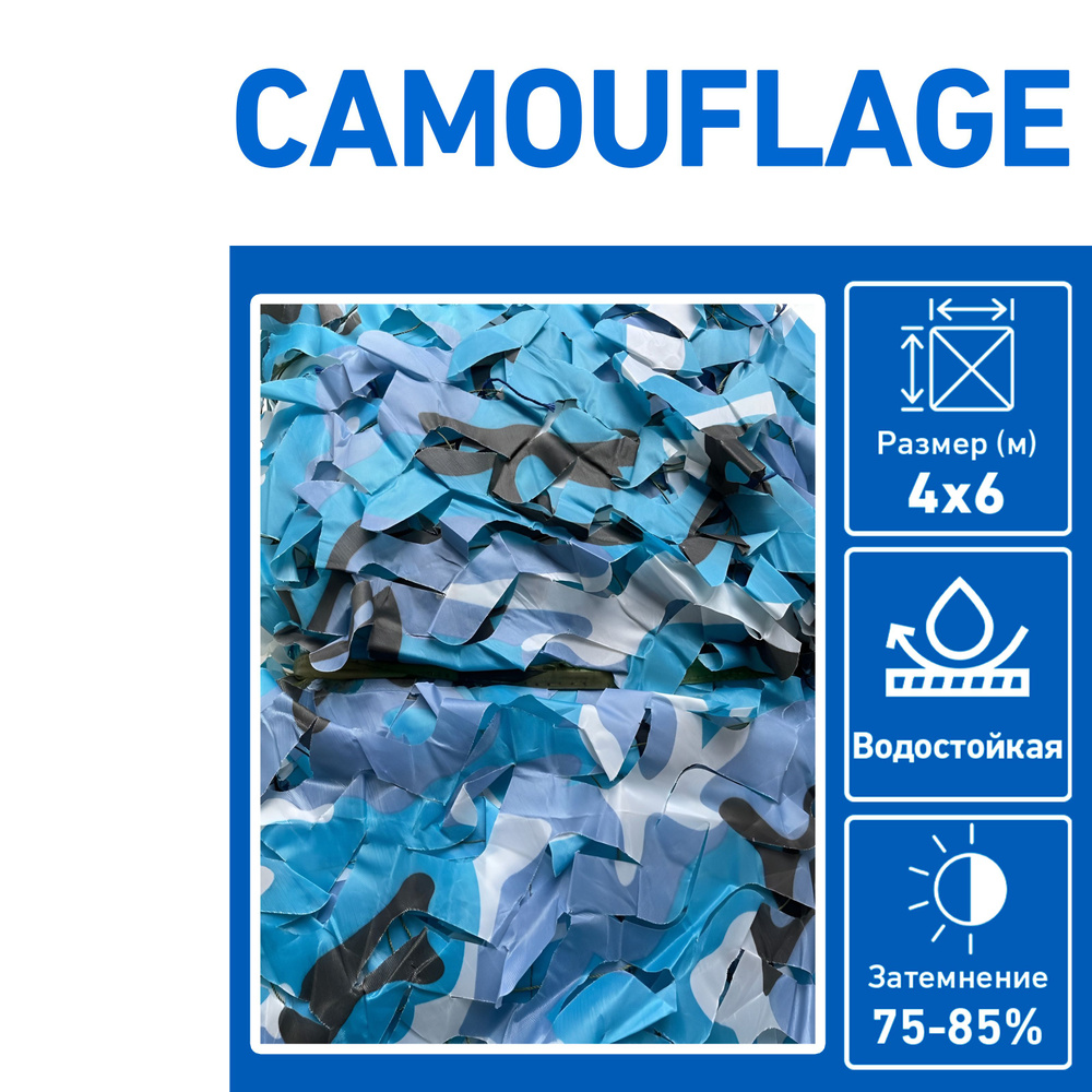 Маскировочная сеть №6 4х6м #1