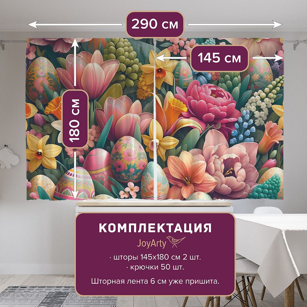 Фотошторы для кухни и спальни "Пасхальная весна", 2 полотна шириной по 145 см, высота 180 см, серия Пасха #1