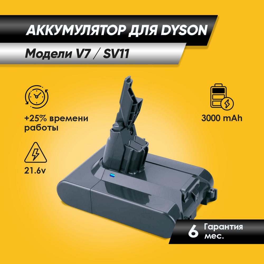Аккумулятор для пылесоса Dyson (Дайсон) V7/Dyson SV11 (акб) 3000 мАч  #1