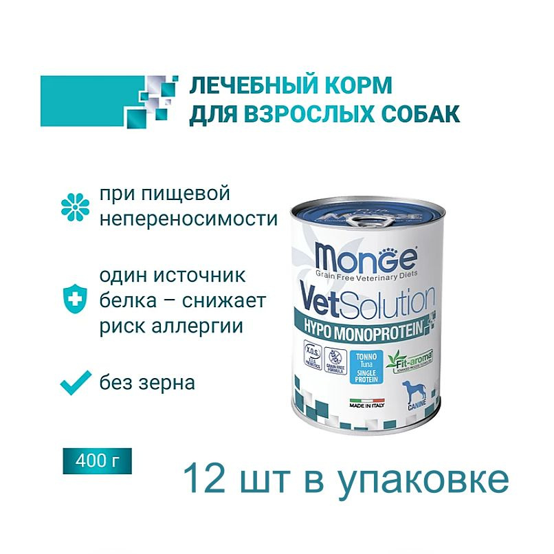 Влажный корм для собак Monge VetSolution беззерновой, с тунцом при снижении реакции пищевой непереносимости, #1