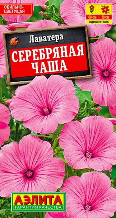 Семена Лаватера Серебряная чаша (0,3 г) - Агрофирма Аэлита  #1