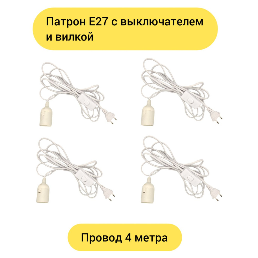 Подвесной патрон Е27 с вилкой и выключателем, патрон Е 27 с проводом для фитолампы  #1