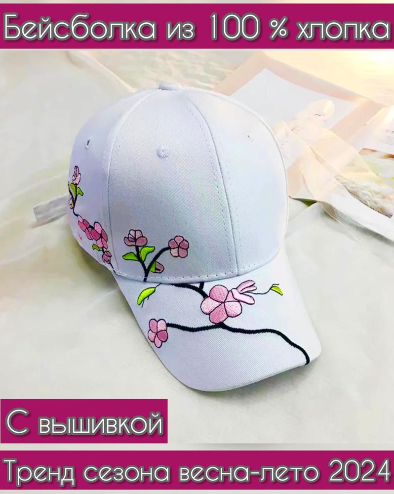 Бейсболка TESORO аксессуары в Вашем стиле Boutique. Итальянская мода (журнал)  #1