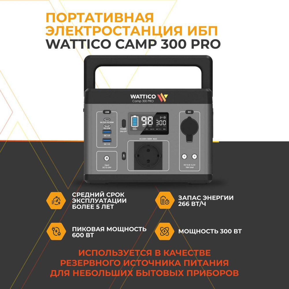 Портативная электростанция с розеткой 220 Wattico Camp 300 PRO 300 Вт / пик 600 Вт, 72800 mAh зарядная #1