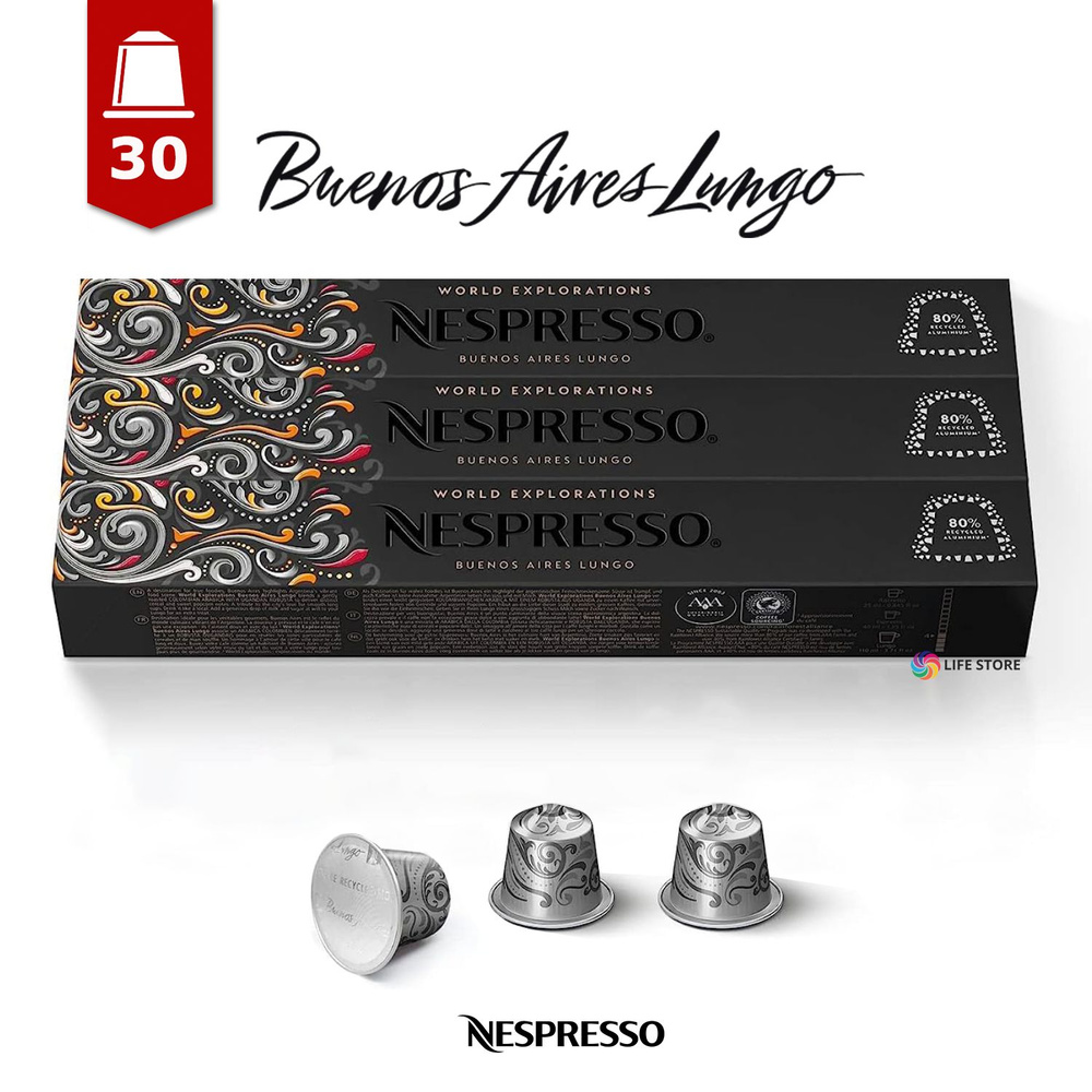Кофе Nespresso BUENOS AIRES LUNGO в капсулах, 30 шт. (3 упаковки в комплекте)  #1