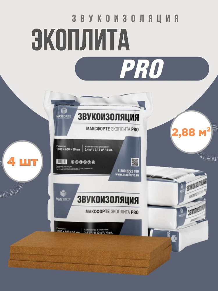 Звукопоглощающая плита МаксФорте ЭКОплита PRO (2,88 м 2) #1