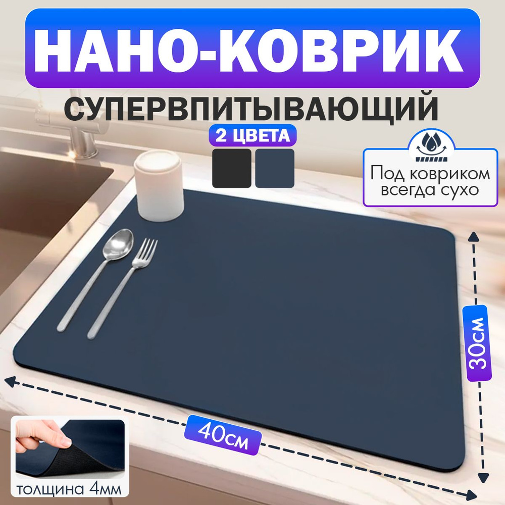  Коврик для сушки посуды , 40 см х 30 см х 0.35 см, 1 шт #1