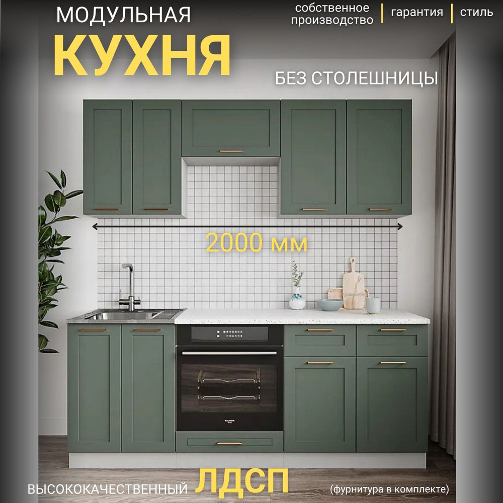 ДСВ Мебель Кухонный гарнитур, ЛДСП ,200х60х140.6см #1