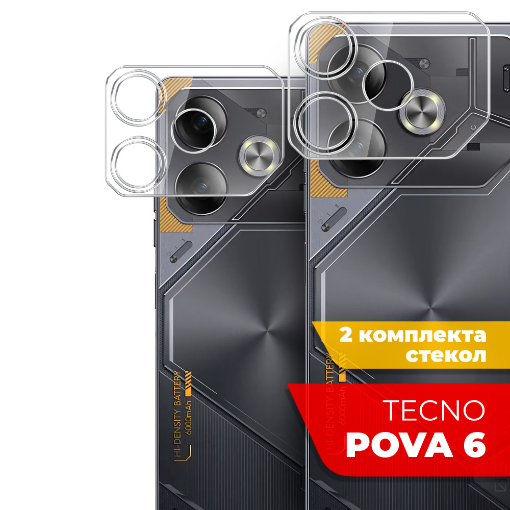 Защитное стекло для Tecno Pova 6 (Техно Пова 6) на Камеру 2 шт., (гибридное:пленка+стекловолокно), прозрачное #1