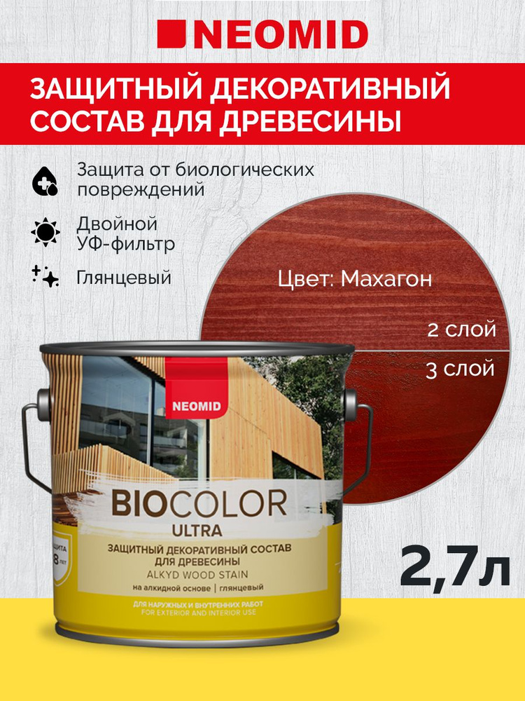 Декоративная Пропитка для дерева деревозащитная "Neomid" BIO COLOR ULTRA , для внутренних и внешних работ, #1