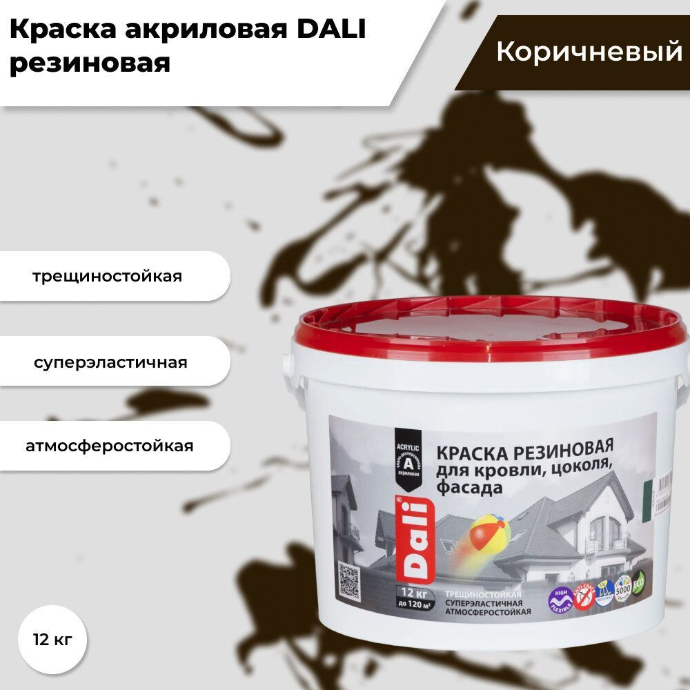 Краска резиновая "DALI" коричневая 12кг #1