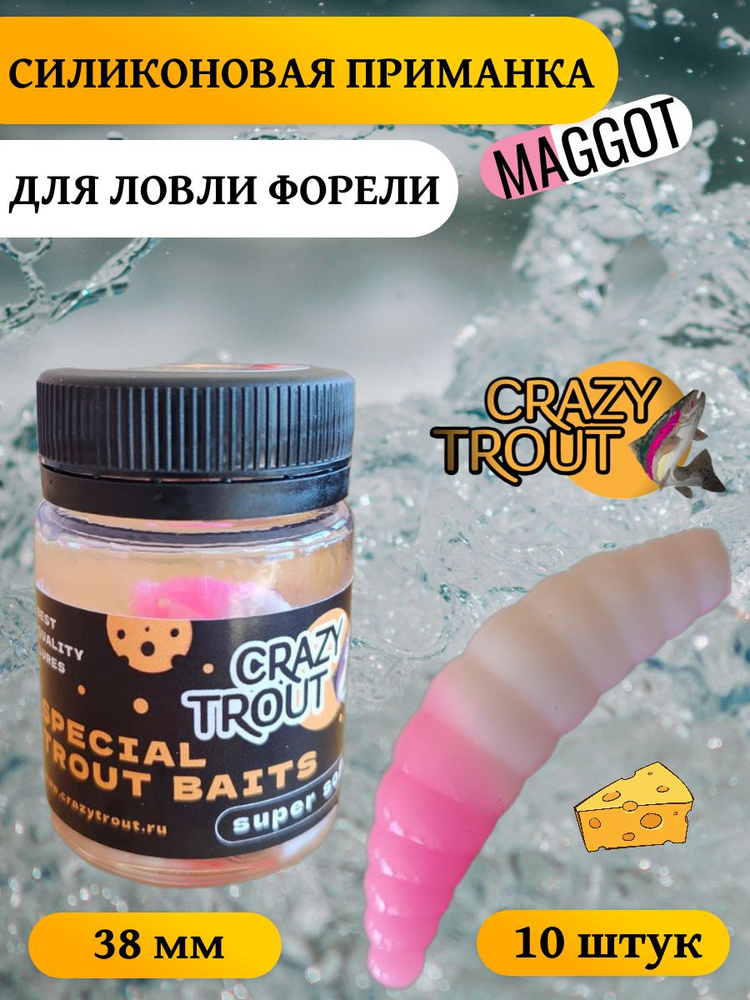 CRAZY TROUT / Силиконовая приманка для ловли форели MAGGOT розово-белый  #1