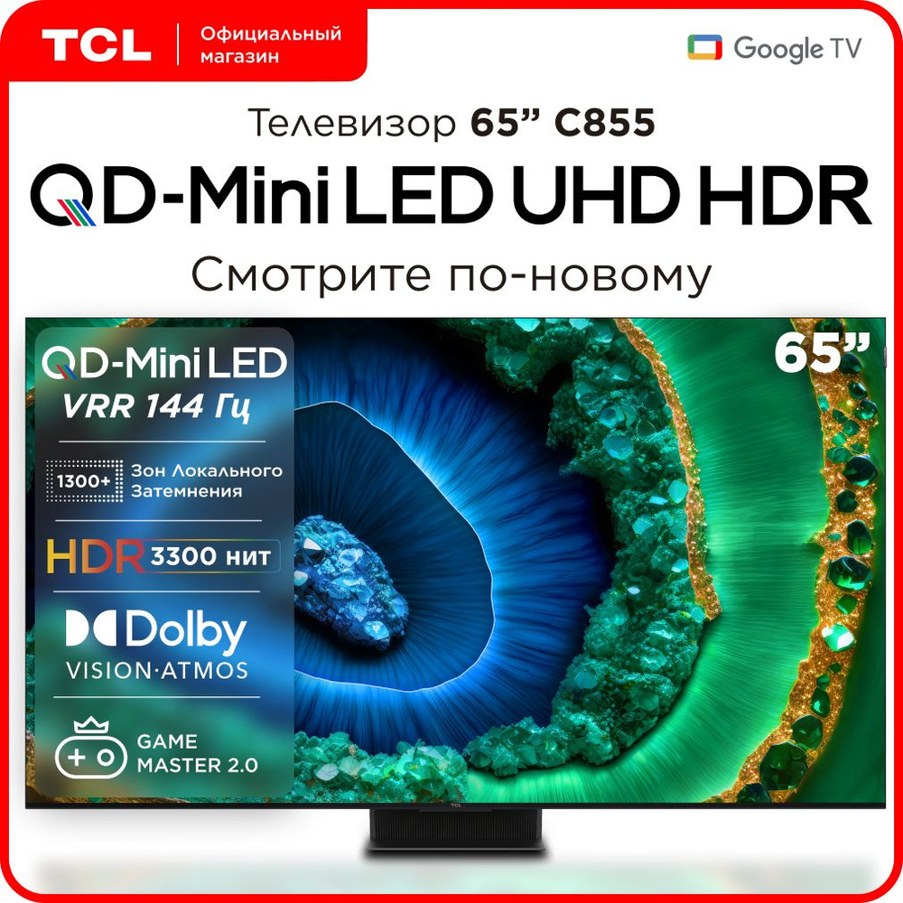 Купить телевизор TCL C855 65