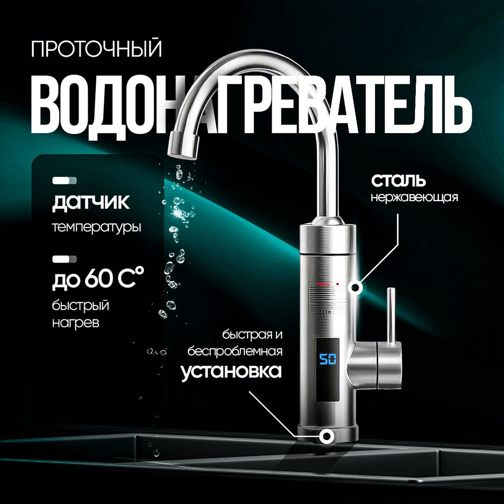 Водонагреватель проточный электрический, кран с подогревом воды, нагреватель на кран  #1