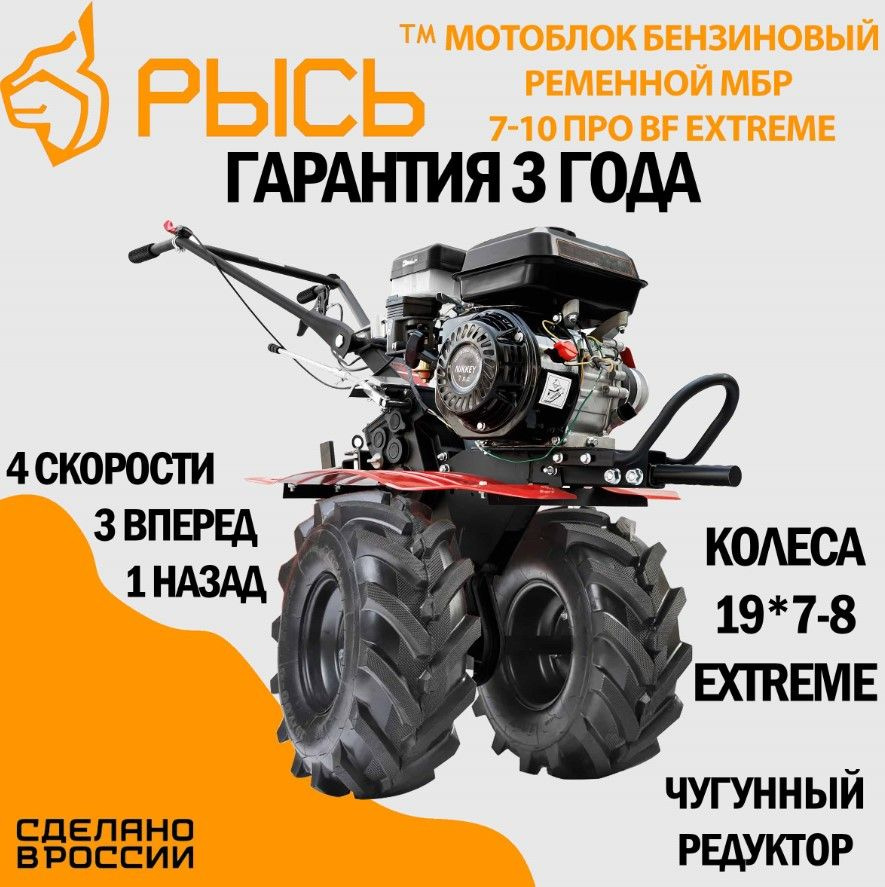 Мотоблок бензиновый РЫСЬ МБР 7-10 ПРО BF EXTREME, сельскохозяйственная машина, мотокультиватор, 7 лс, #1