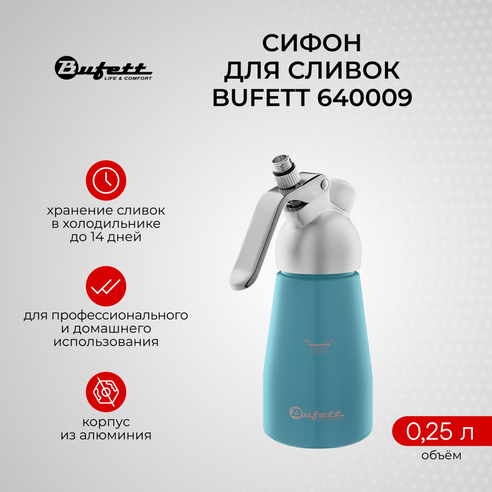Bufett Сифон, 0.25 л #1