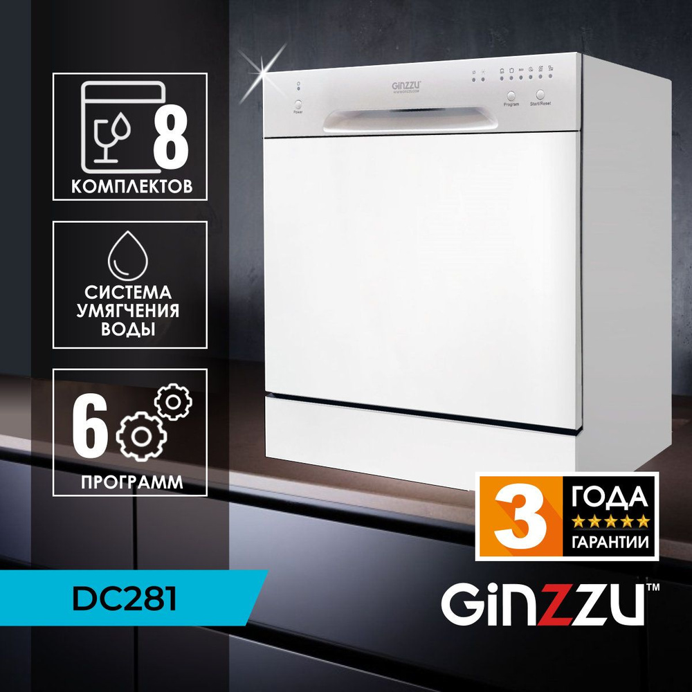 Посудомоечная машина Ginzzu DC281 компактная, 8 комплектов, средство 3в1  #1