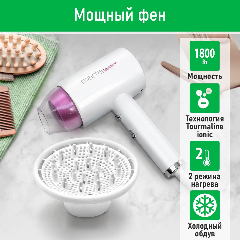 Фен MARTA MT-HD1403A Технология tourmaline ionic/ белая фуксия #1