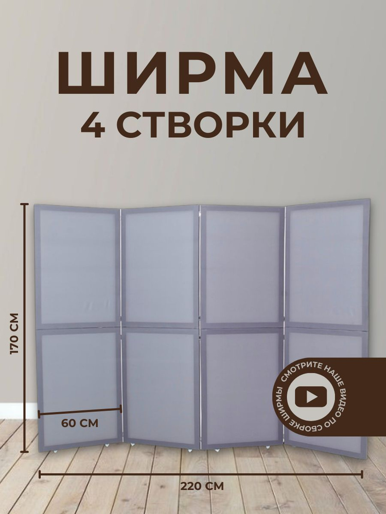 Ширма перегородка деревянная от YOKA HOME #1