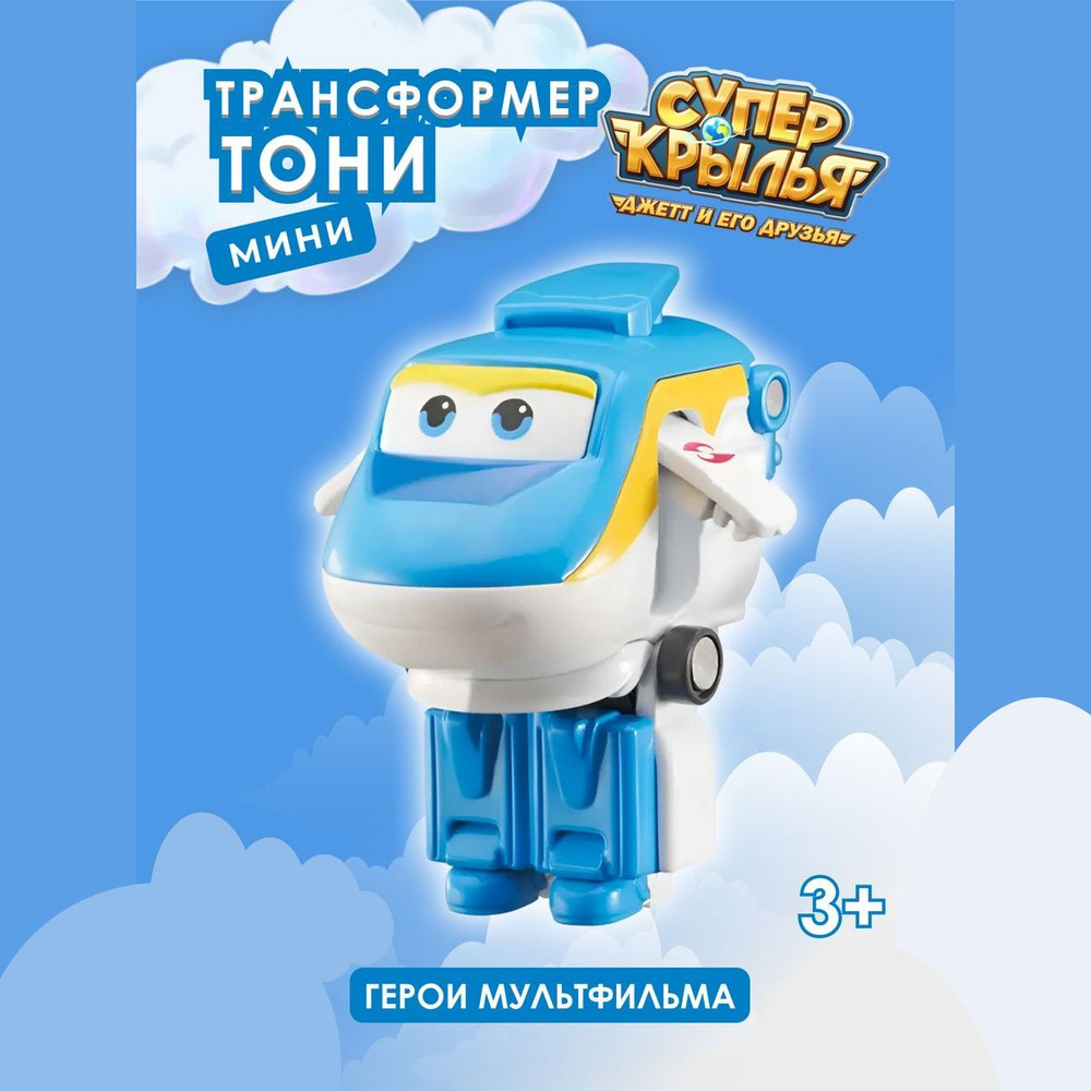 Мини трансформер Самолет Тони, 5см, игрушка робот Супер Крылья (Super Wings), EU760036, оригинал  #1