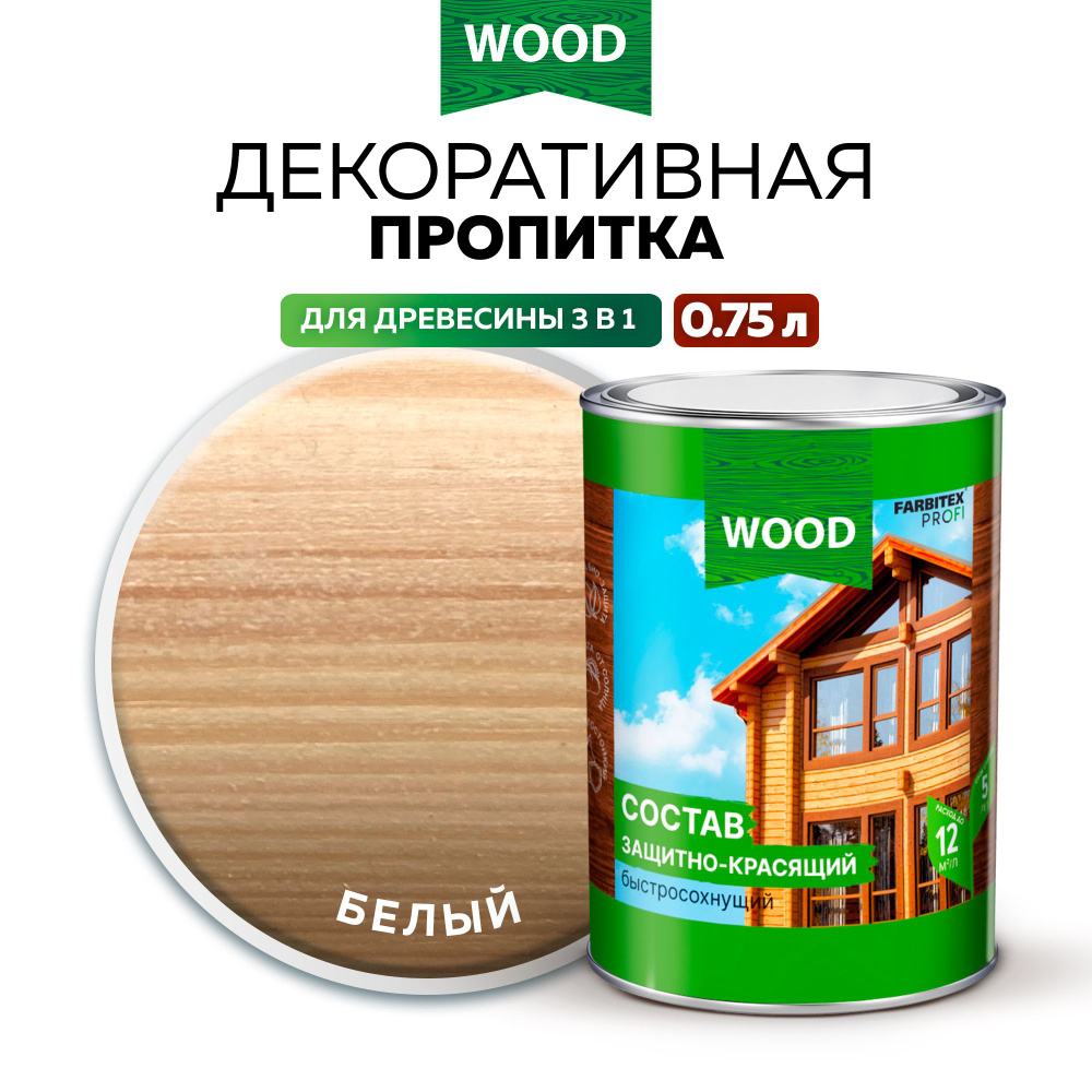 Пропитка универсальная быстросохнущая Farbitex Profi Wood водоотталкивающая и деревозащитная, Цвет: Белый, #1