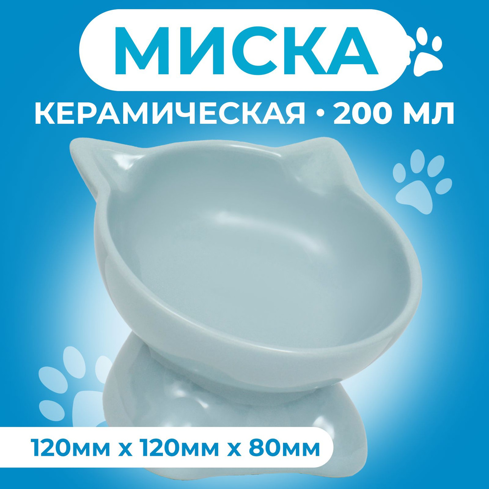 Миска керамическая на подставке,13 х 12 х 8 см, 200 мл #1