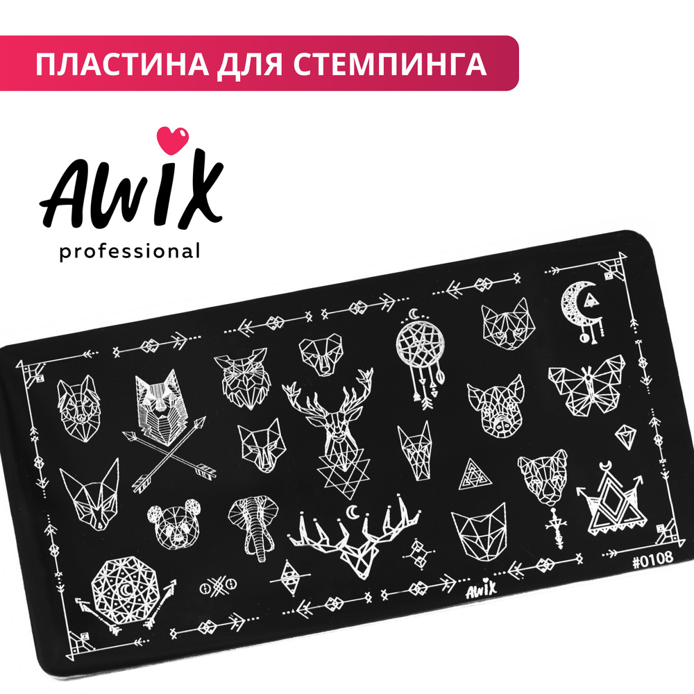 Awix, Пластина для стемпинга 108, металлический трафарет для ногтей с животными, с геометрией  #1