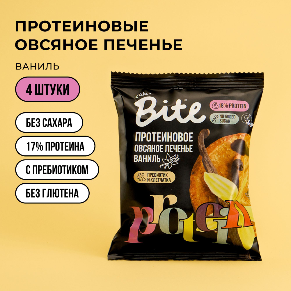 Протеиновое печенье без сахара овсяное Take a Bite, Ваниль, 4 шт по 69 гр  #1