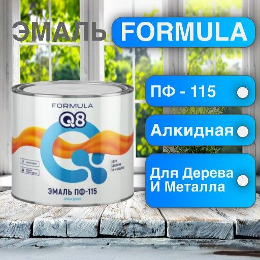 FORMULA Q8 Эмаль ПФ-115 САЛАТНАЯ 1.9кг #1