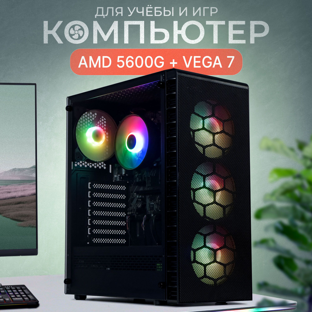 Robotcomp Системный блок Аллигатор 3.0 V3 Bluetooth (AMD Ryzen 5 5600G, RAM 32 ГБ, SSD 1440 ГБ, AMD Radeon #1