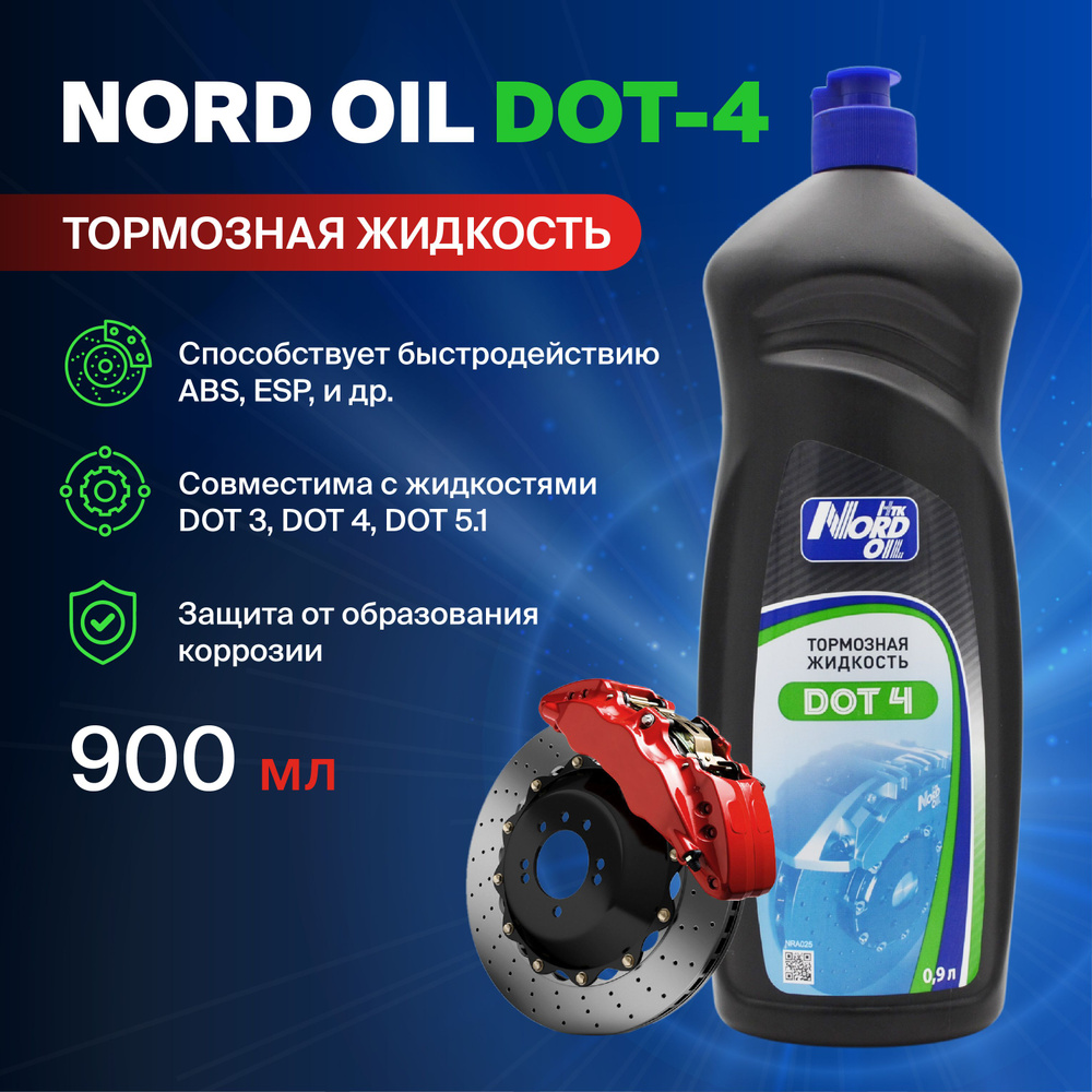 Тормозная жидкость NORD OIL DOT 4 NRA025 900мл #1