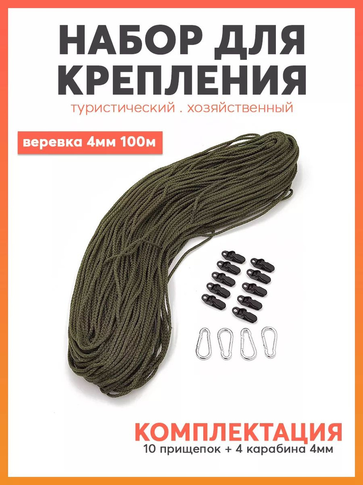 Carabiner Веревка бельевая полипропиленовая, 100 м #1