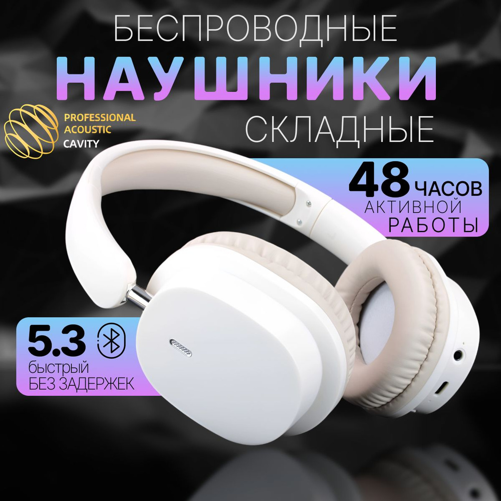 Наушники беспроводные накладные, складные с bluetooth 5.3, с шумоизоляцией T2.0 полноразмерные с HD микрофоном, #1