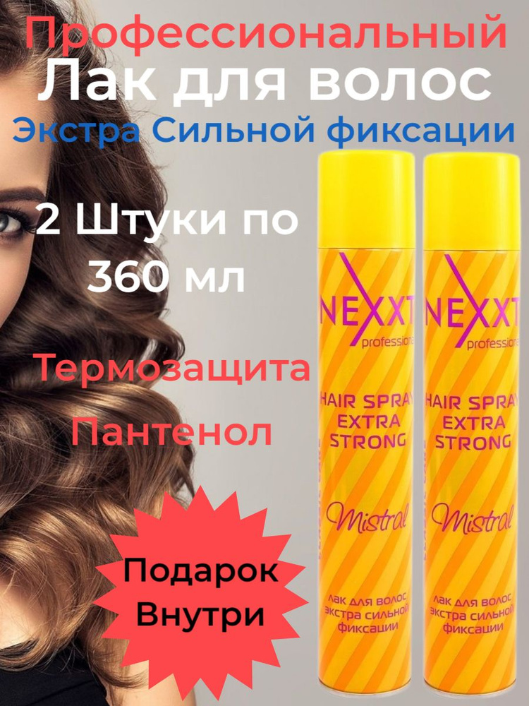 Nexprof (Nexxt Professional) Лак для волос, 720 мл #1