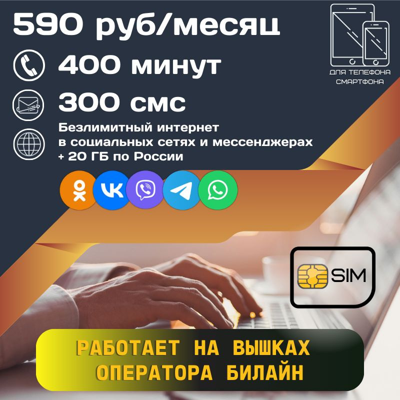 SIM-карта Сим карта Безлимитный интернет в соц. сетях и мессенджерах красивый номер для любых мобильных #1