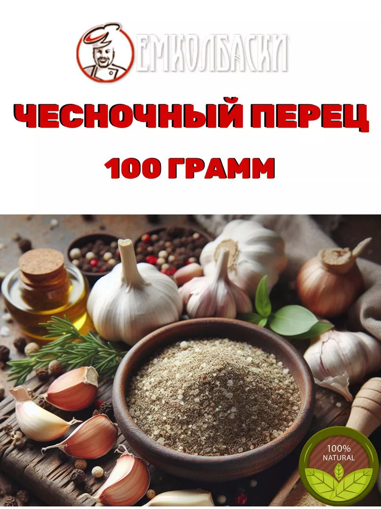 Перец чесночный - 100 гр #1