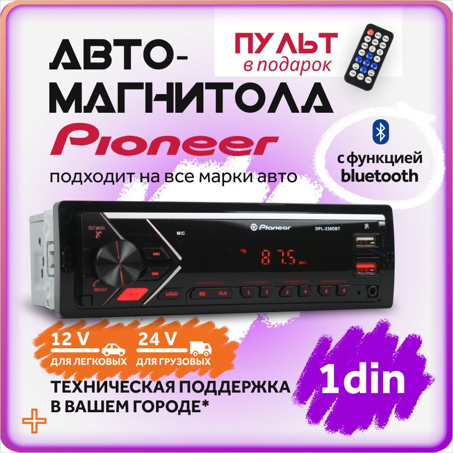 Автомагнитола для авто 1 din с Bluetooth / 12V /24V / AUX / USB / Блютуз /  Пульт ДУ1 DIN - купить в интернет-магазине OZON с доставкой по России  (1543516271)