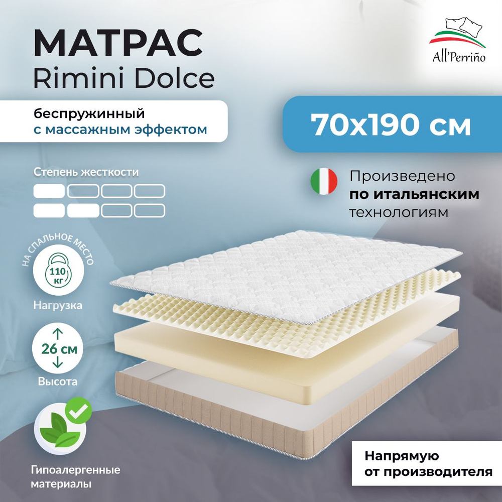 Матрас All'Perrino Rimini Dolce беспружинный 21 70х190 #1