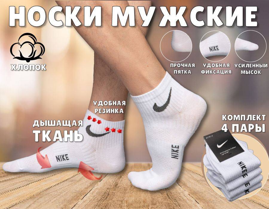 Носки Nike, 4 пары #1