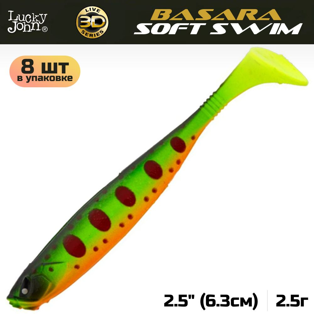 Виброхвост LUCKY JOHN Basara Soft Swim 3D, 2.5in (63 мм), цвет PG01, 8 шт. #1