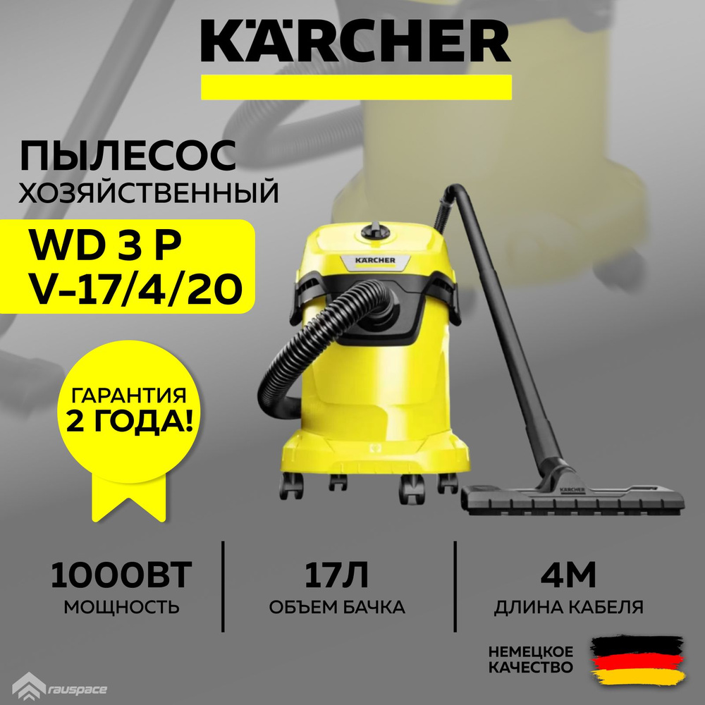 Хозяйственный пылесос Karcher WD 3 P V-17/4/20 (YYY)(1.628-170.0) #1