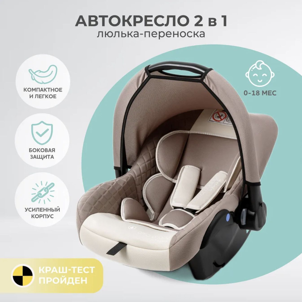 Автокресло детское AMAROBABY Baby comfort бежевый, группа 0+ с рождения для малышей люлька переноска #1