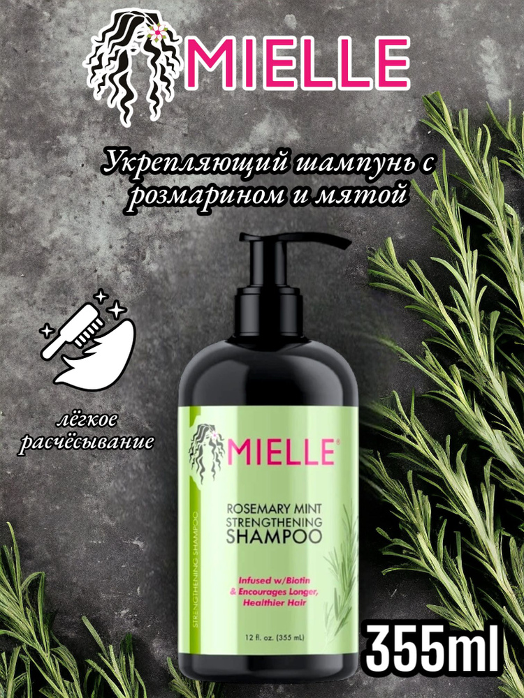 Mielle Organics Шампунь для волос, 355 мл #1