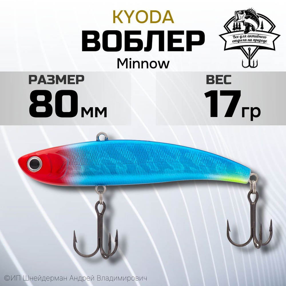 Воблер KYODA BARBELL VIB, размер 80 мм, вес 17 гр, тонущий, цвет P1436 #1