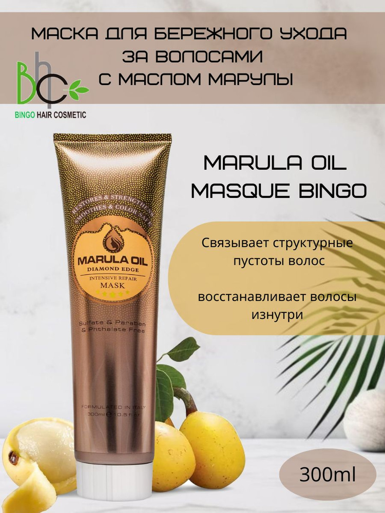 Marula oil Маска для волос, 300 мл  #1