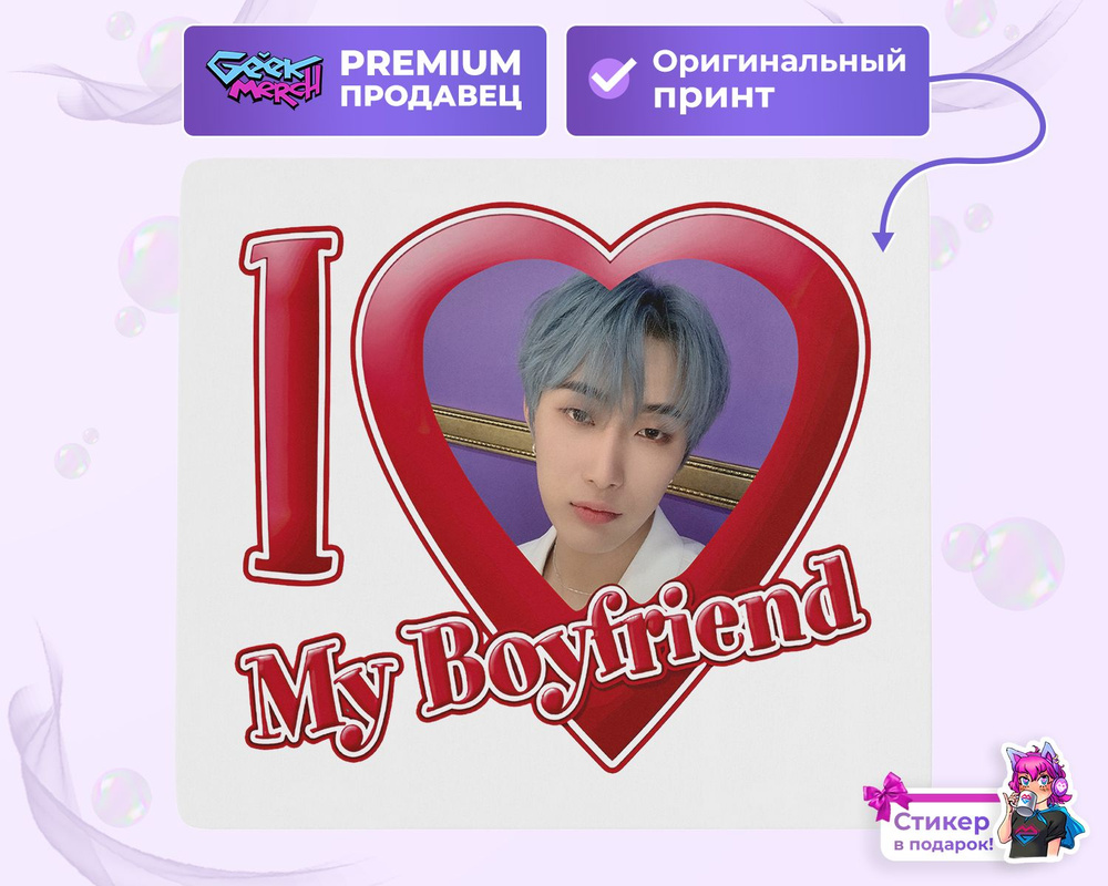 Коврик для мыши Я люблю Джэхана I love Jaehan OMEGA X #1